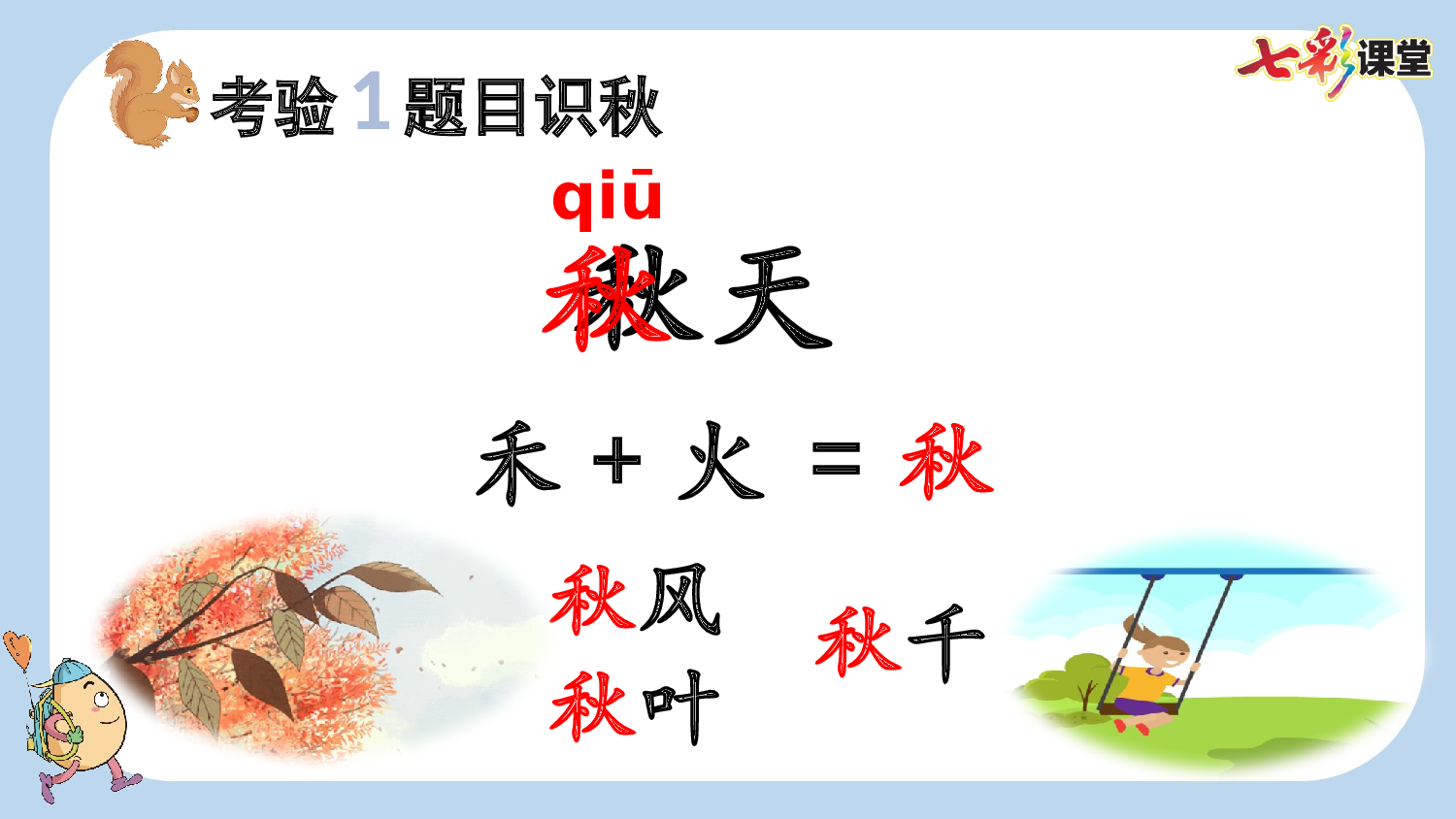 1 秋天【新课标版】.pptx 第6页