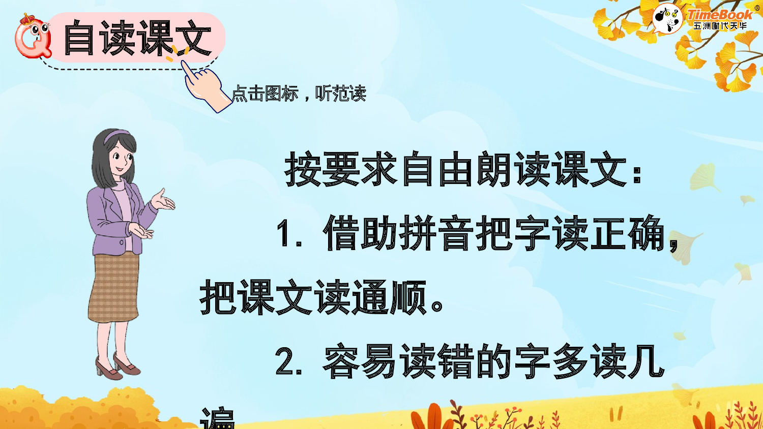 1 秋天【精华版&middot;教案版】.pptx 第7页