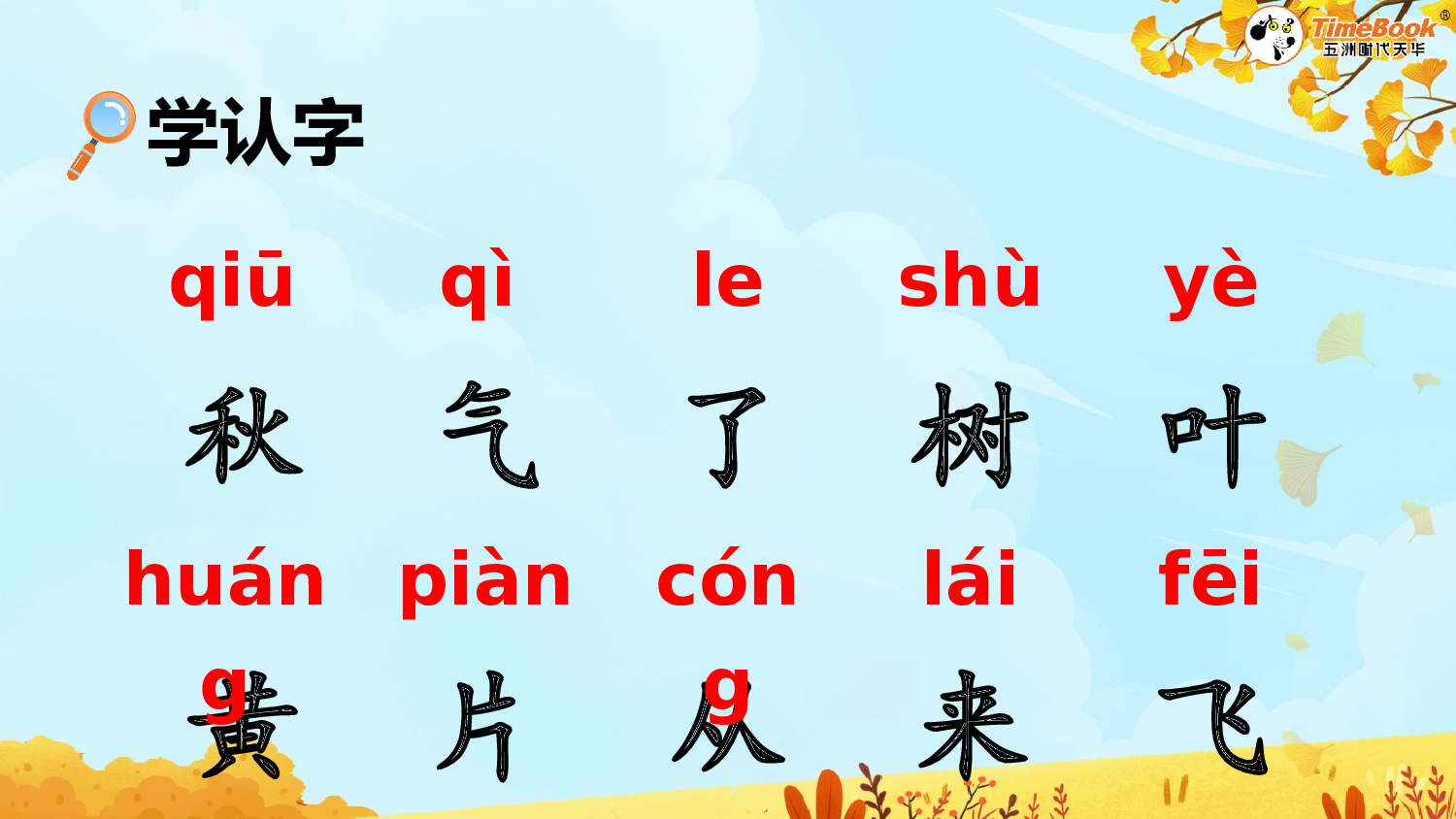 1 秋天【精华版&middot;教案版】.pptx 第8页