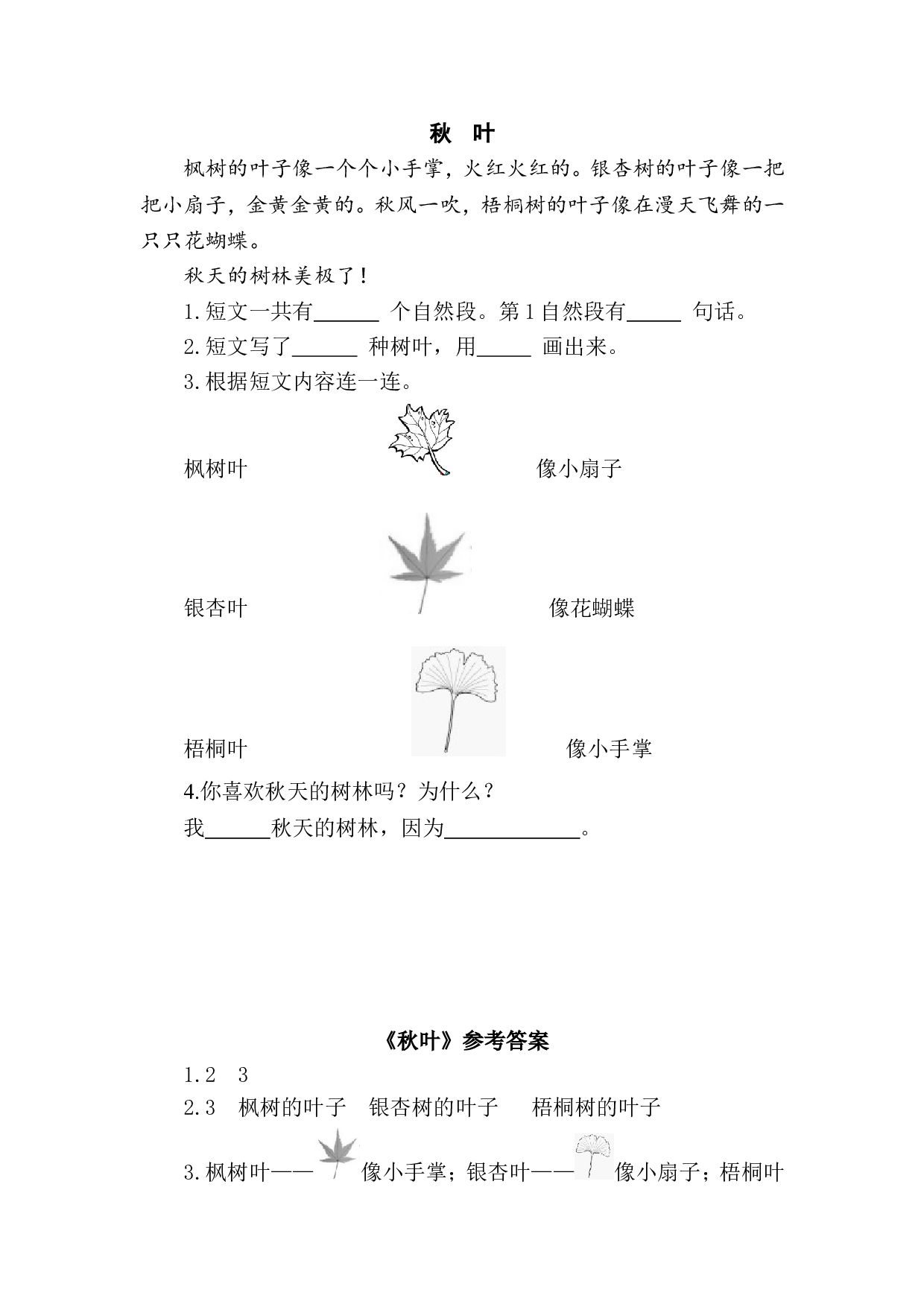 1 秋天 类文阅读1.doc 第1页