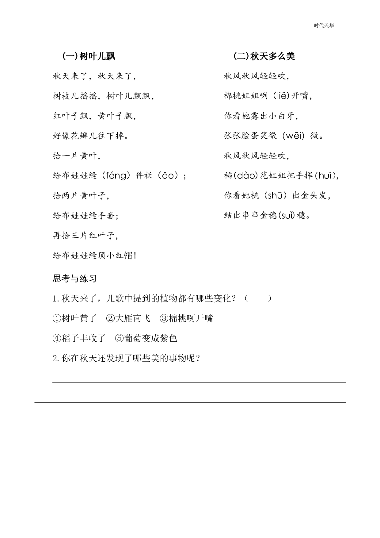 1 秋天 类文阅读2.pdf 第1页