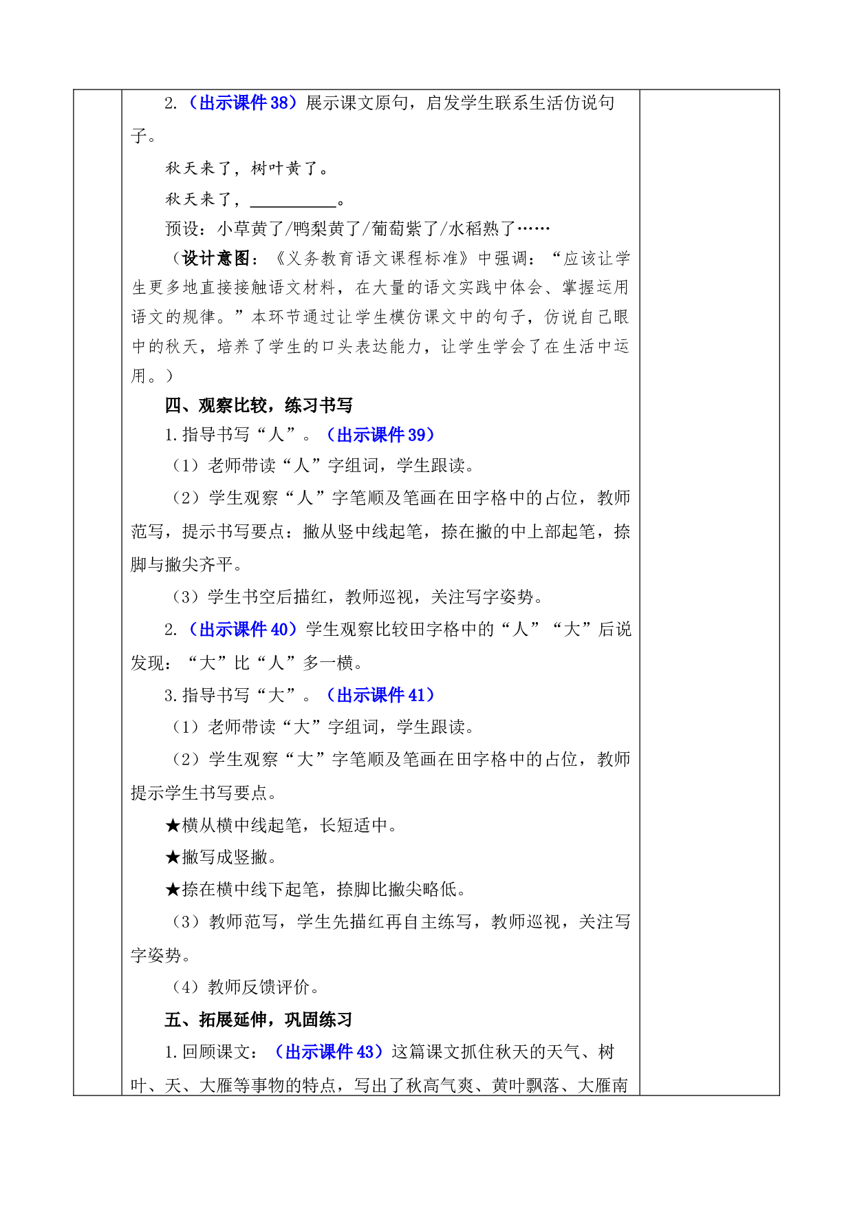 1 秋天 优质版教案.docx 第9页