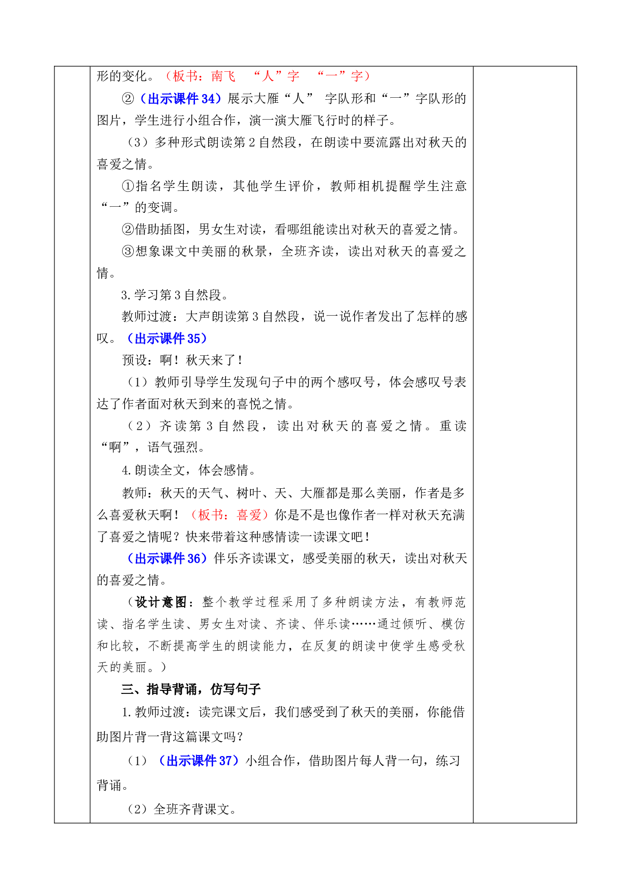 1 秋天 优质版教案.docx 第8页