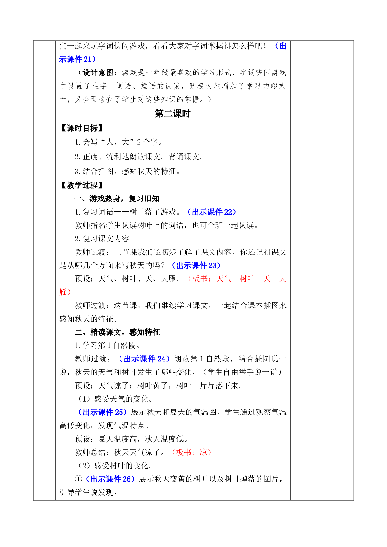 1 秋天 优质版教案.docx 第6页