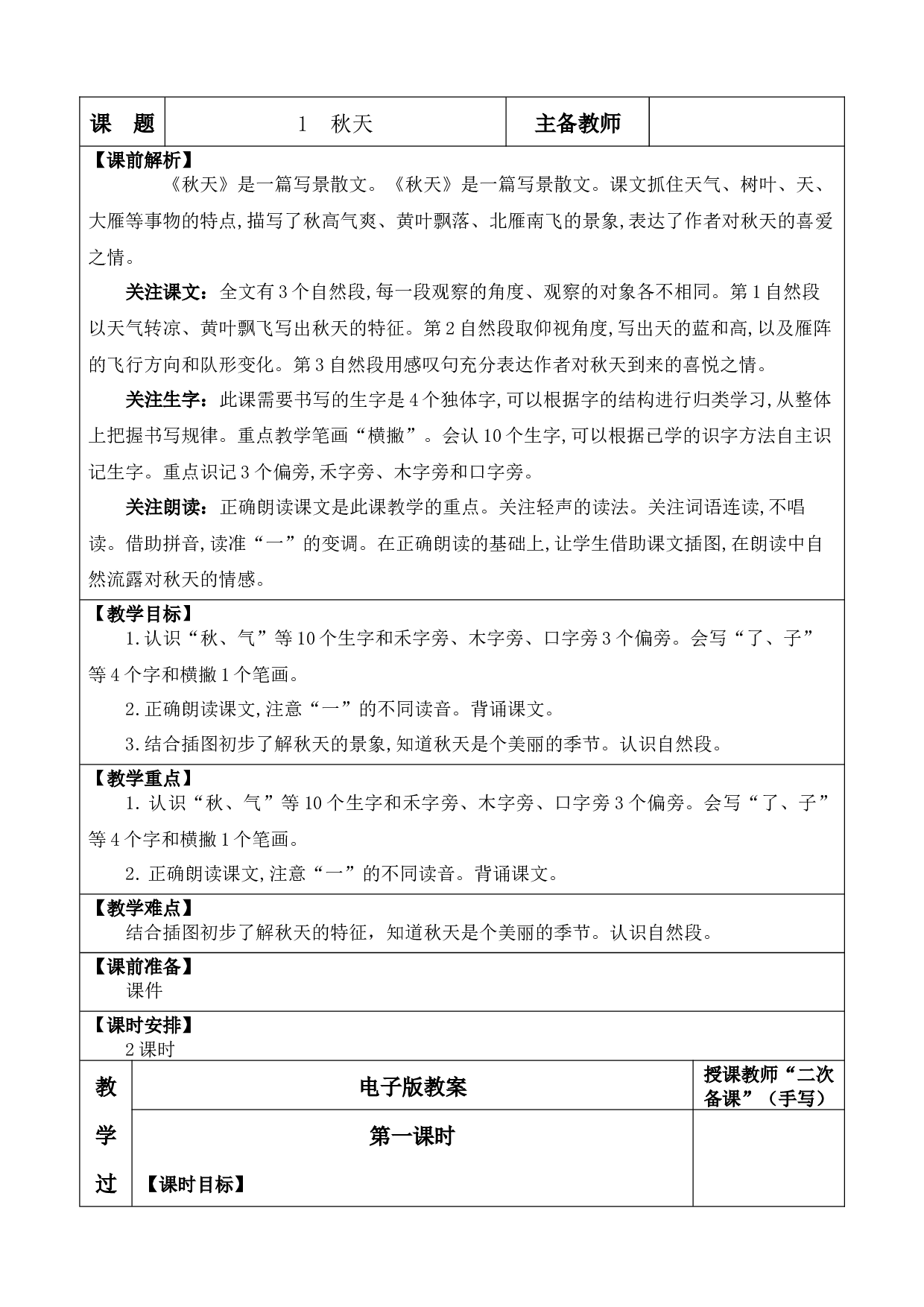 1 秋天 优质版教案.docx 第1页