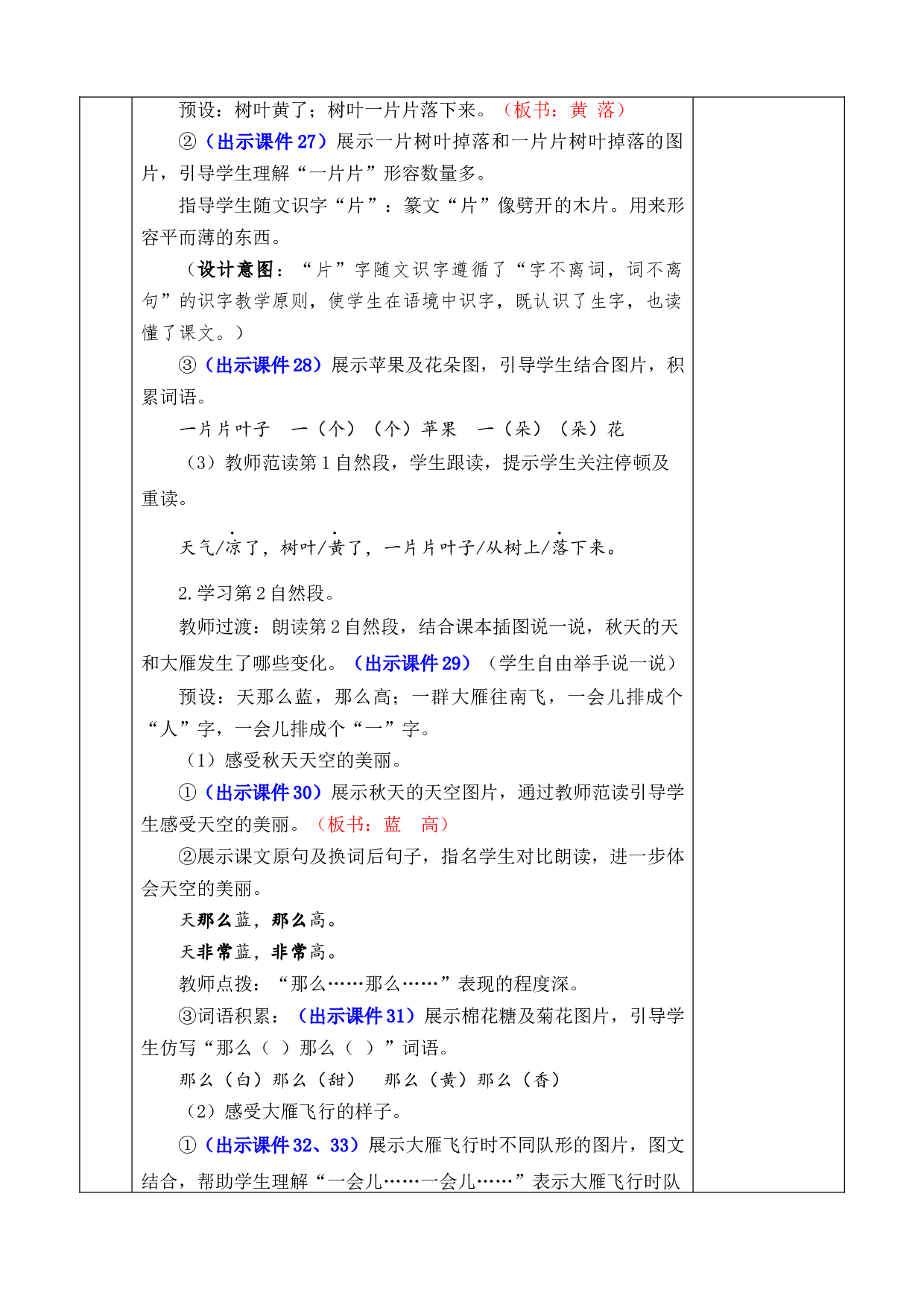 1 秋天 优质版教案.docx 第7页