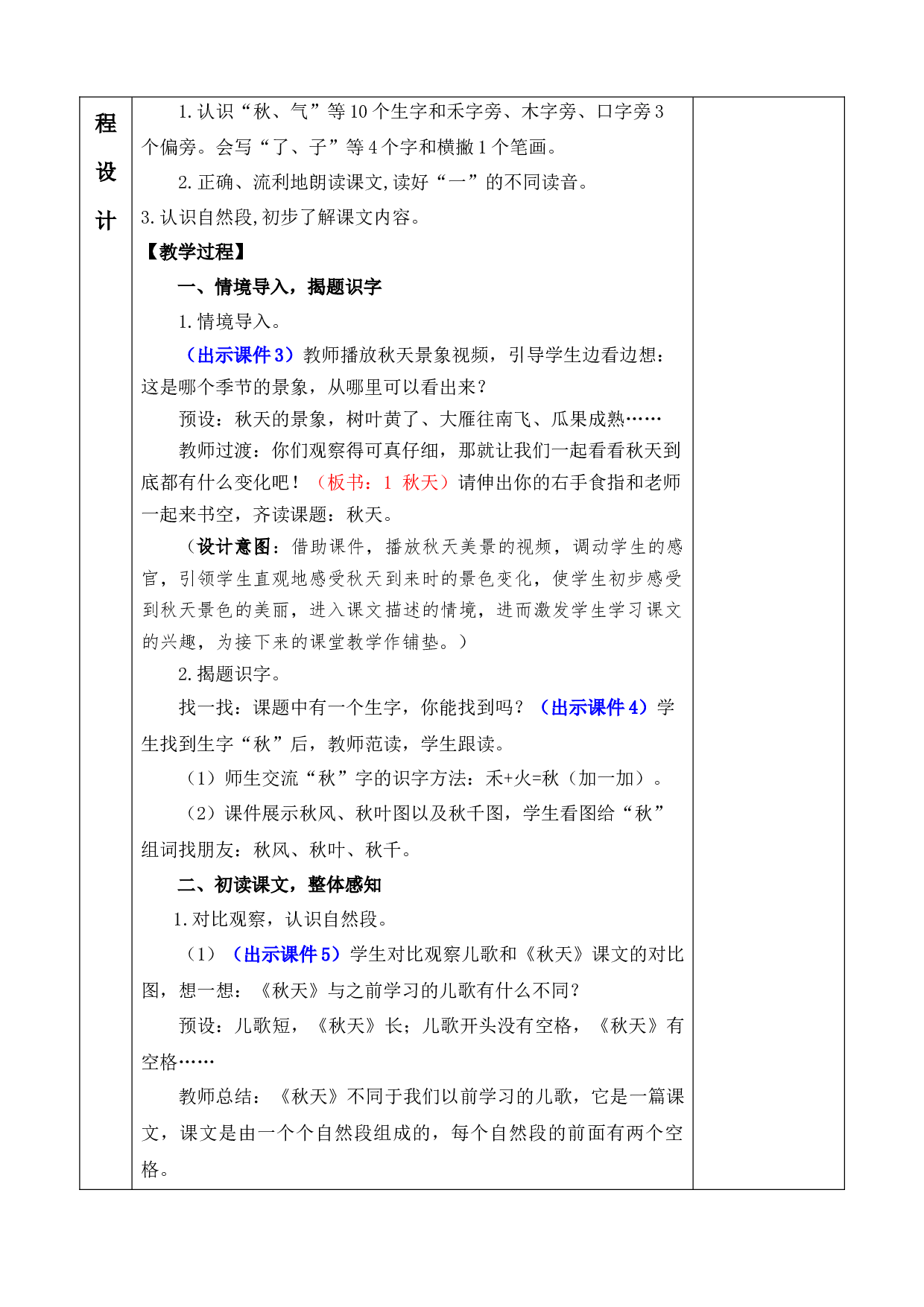 1 秋天 优质版教案.docx 第2页