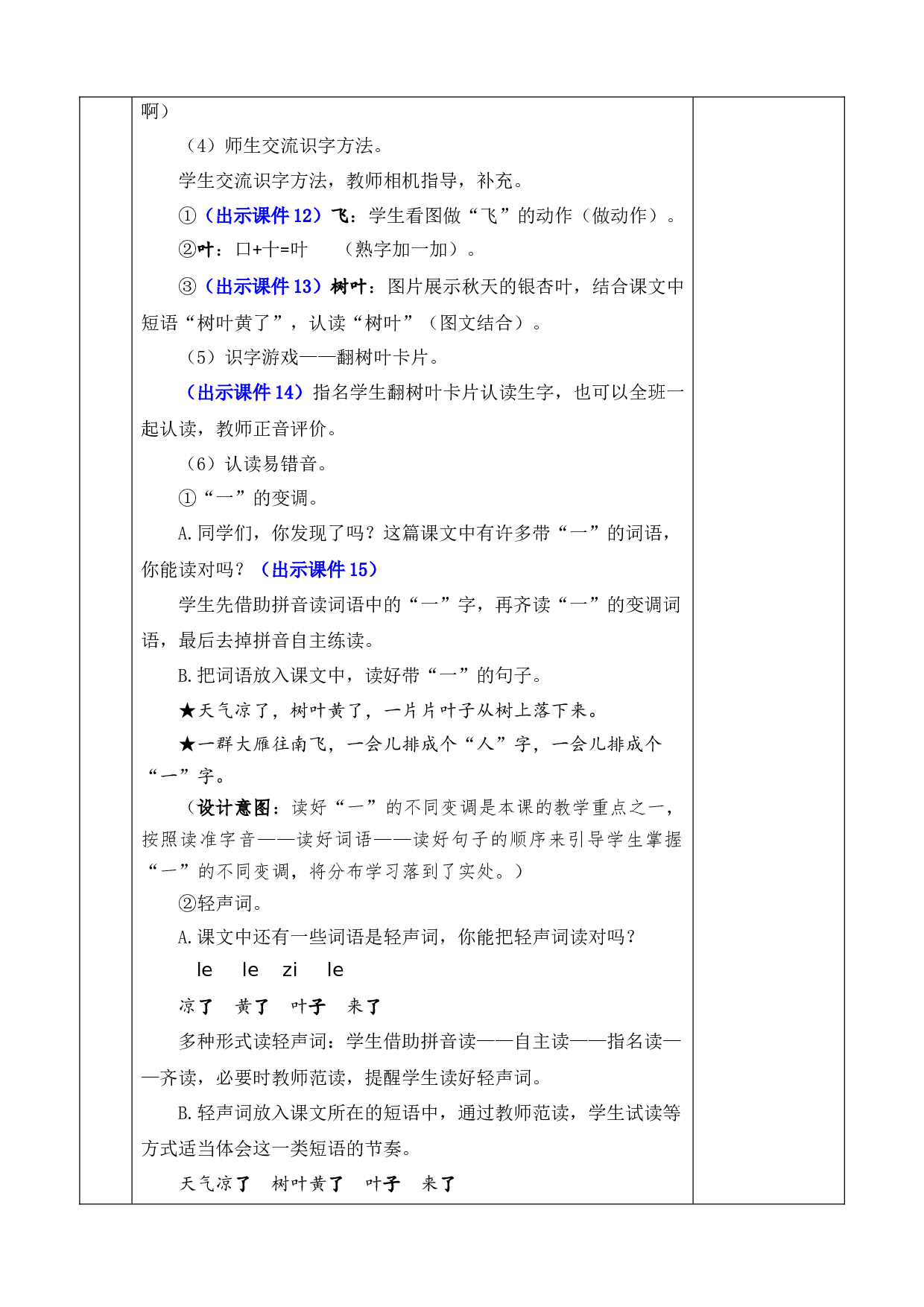 1 秋天 优质版教案.docx 第4页