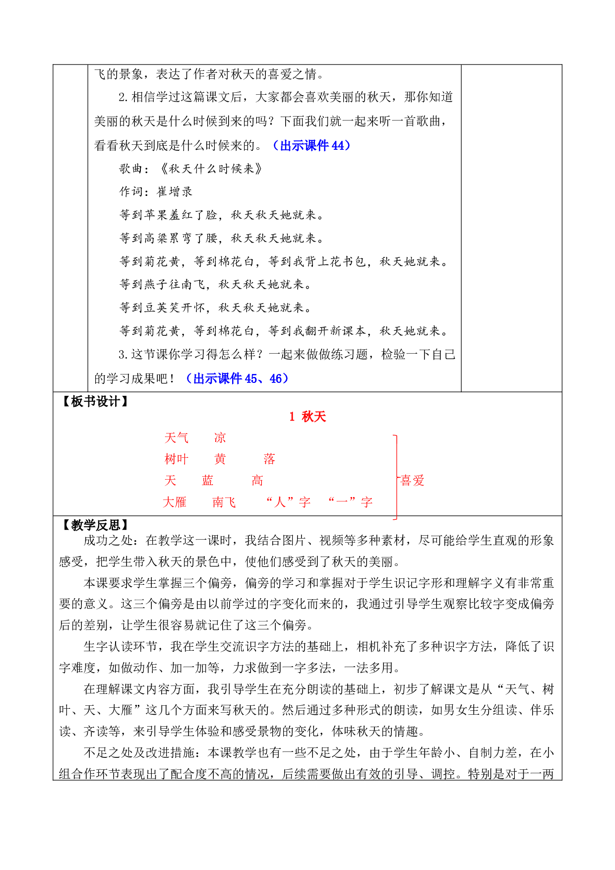 1 秋天 优质版教案.docx 第10页