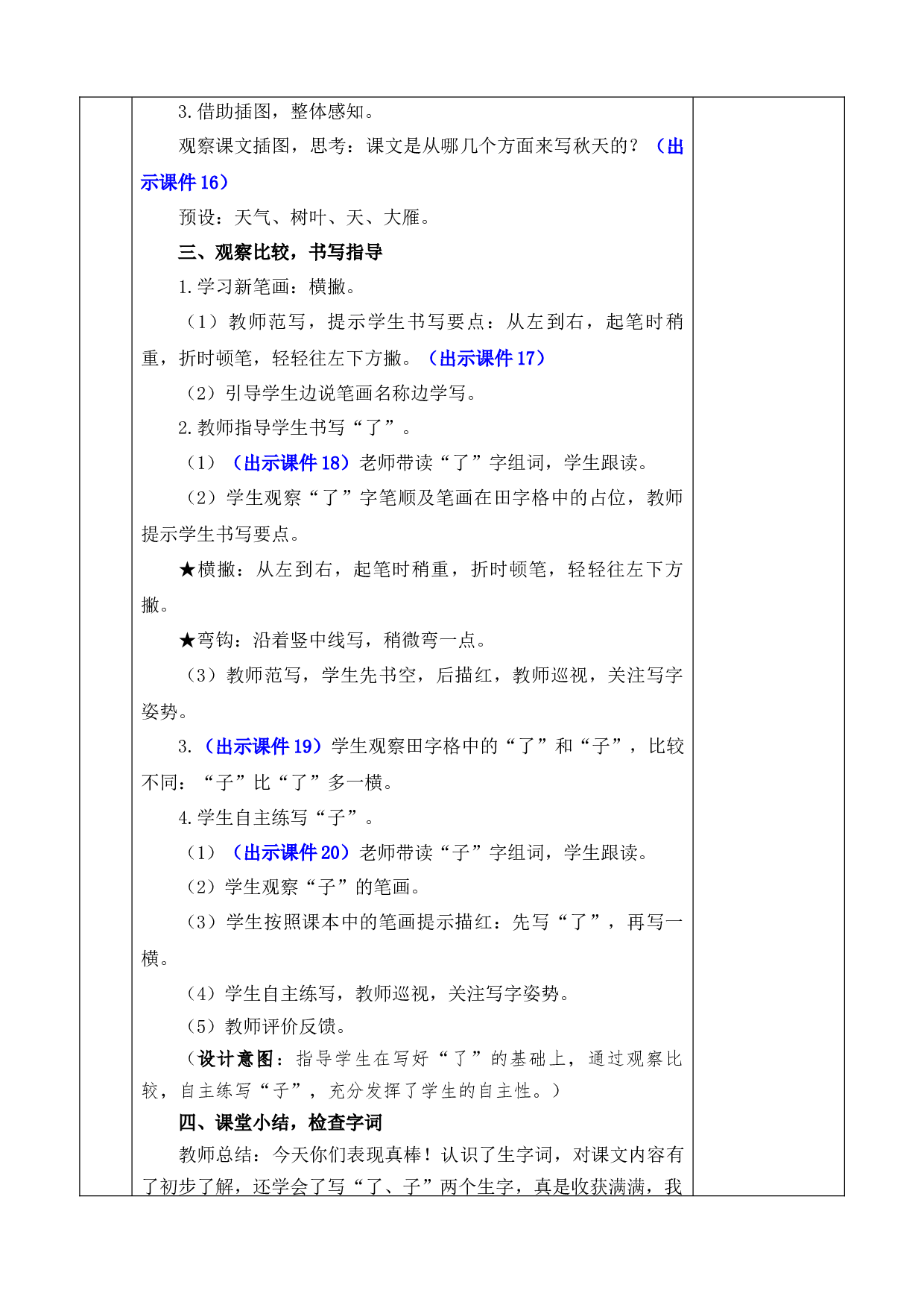 1 秋天 优质版教案.docx 第5页