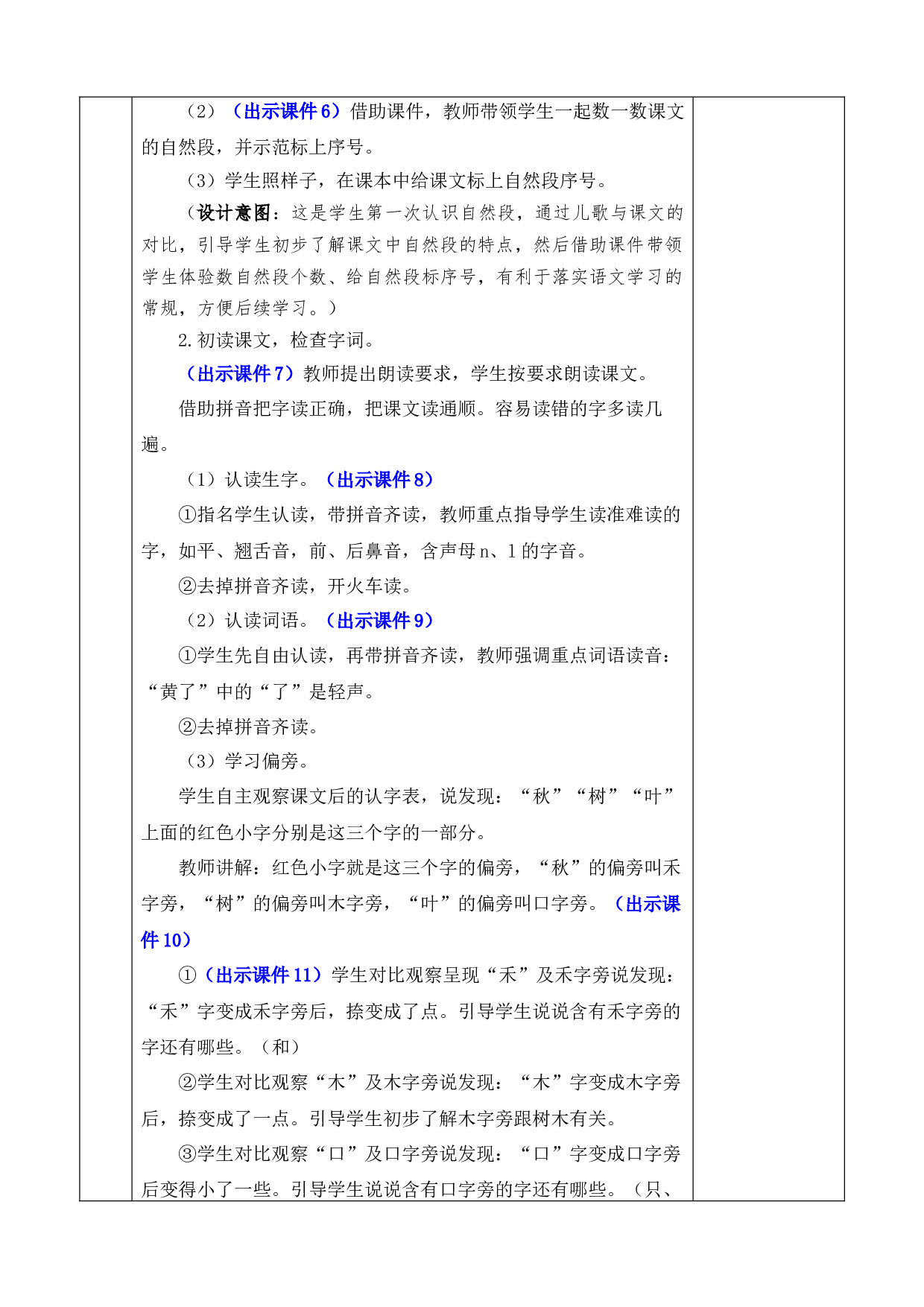 1 秋天 优质版教案.docx 第3页