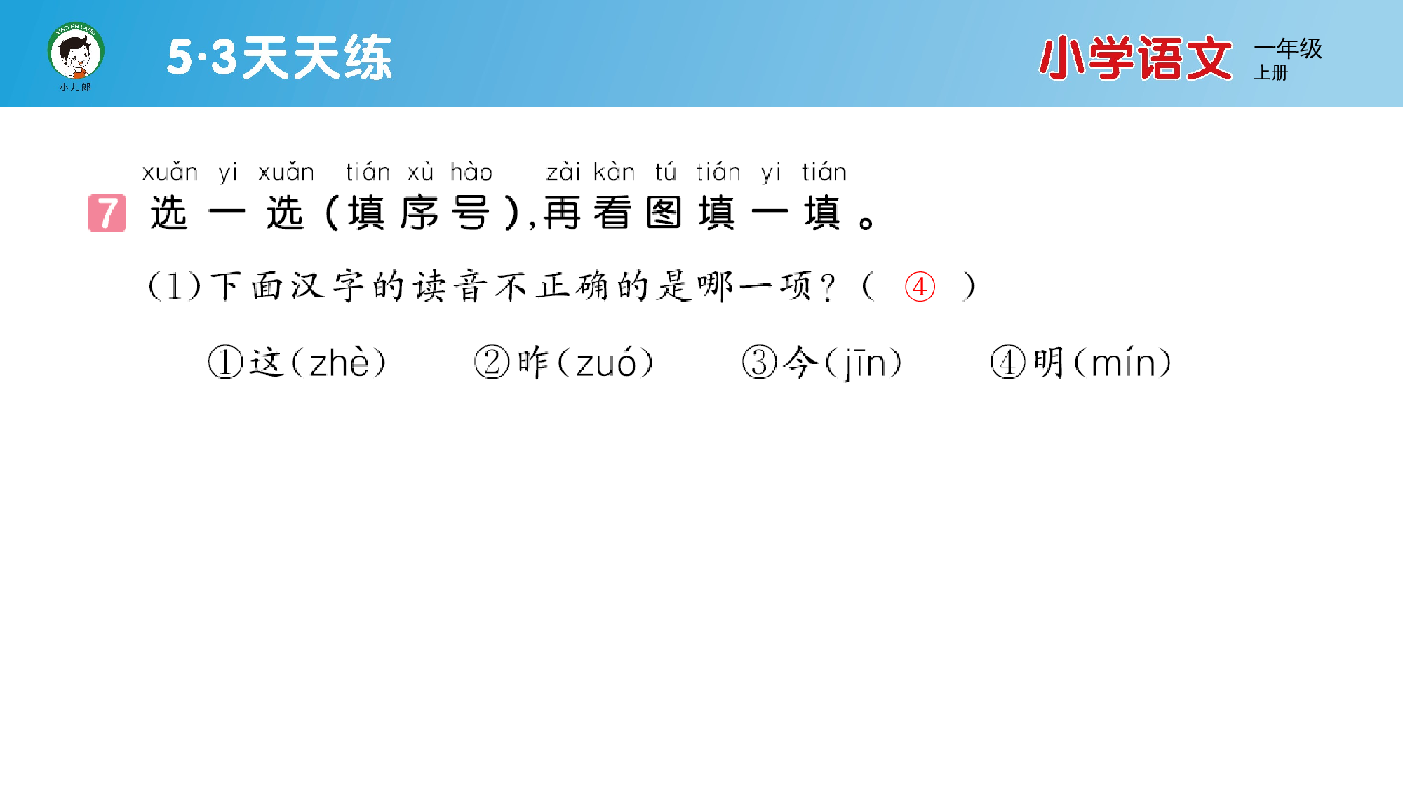 语文园地四.pptx 第8页