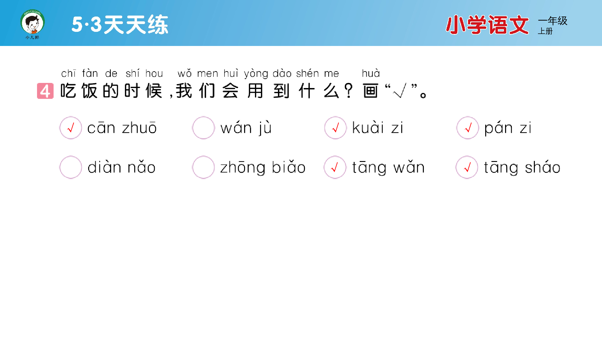 语文园地四.pptx 第5页