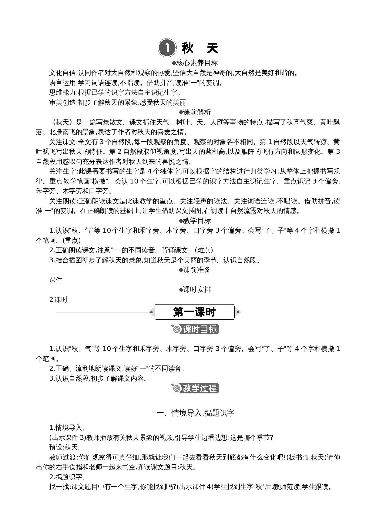 1 秋天 精华版教案.docx 第1页