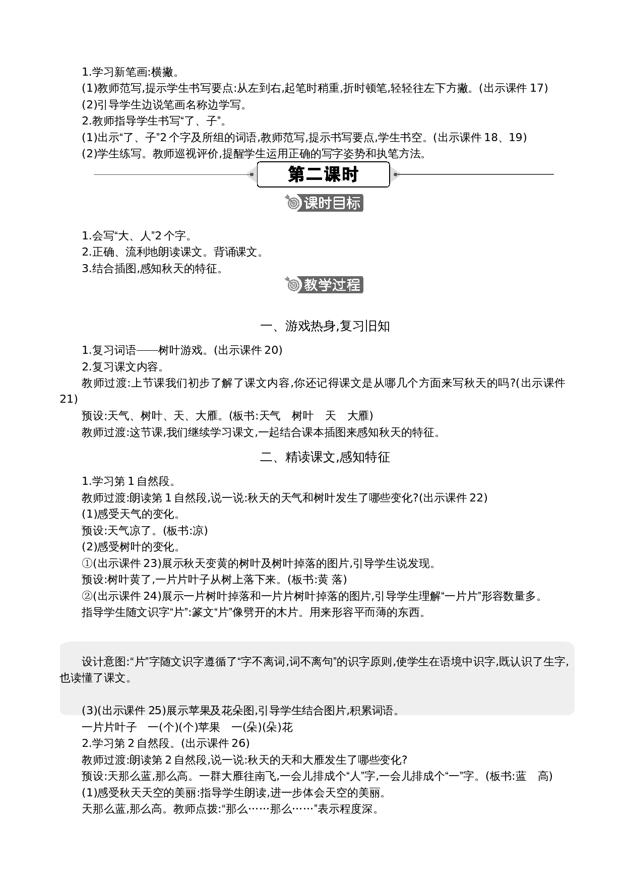 1 秋天 精华版教案.docx 第3页