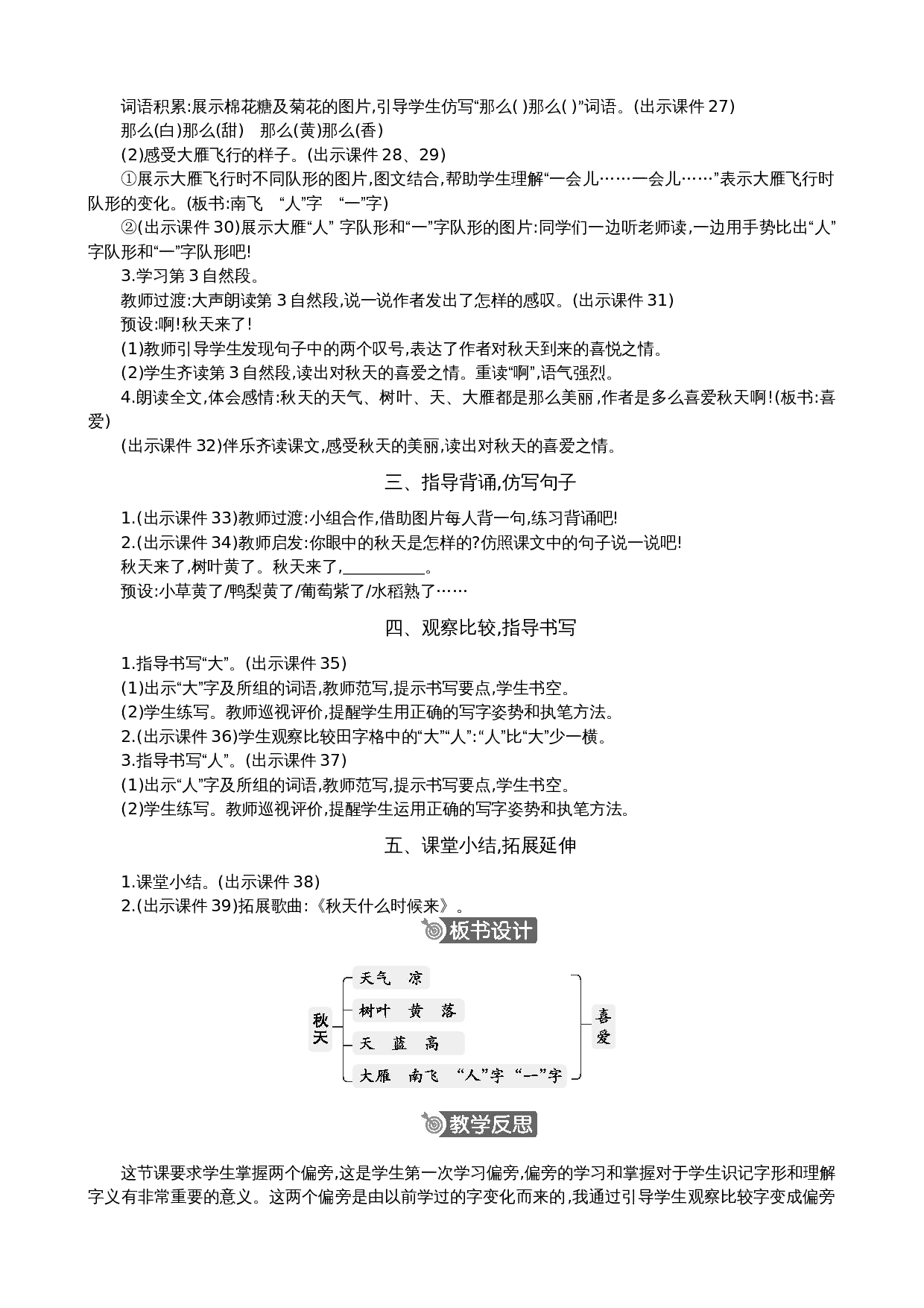 1 秋天 精华版教案.docx 第4页