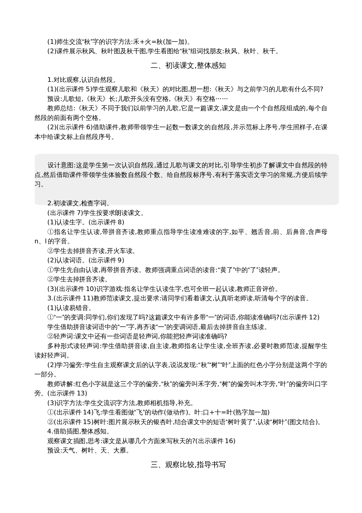 1 秋天 精华版教案.docx 第2页