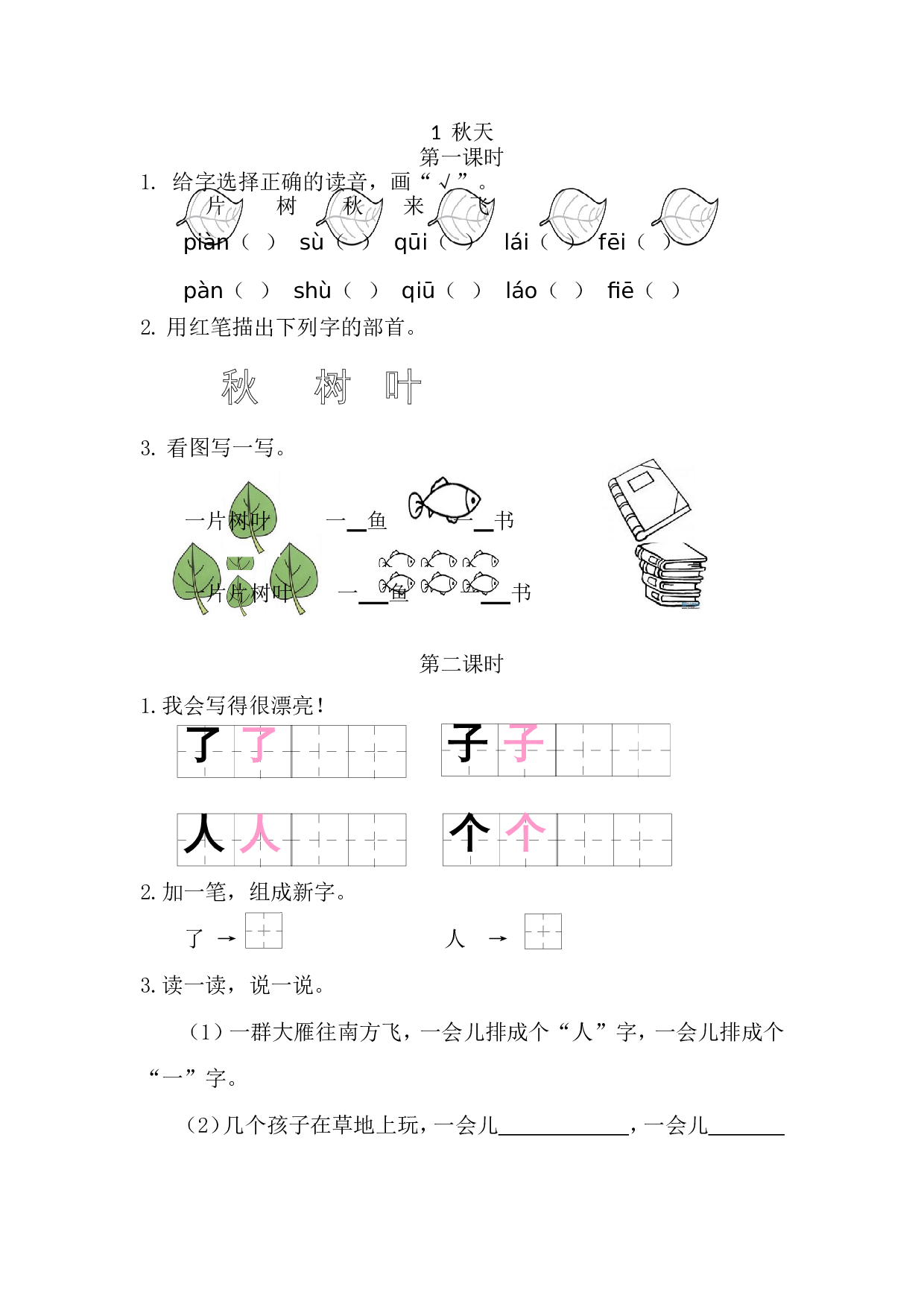 1 秋天 课时练.doc 第1页