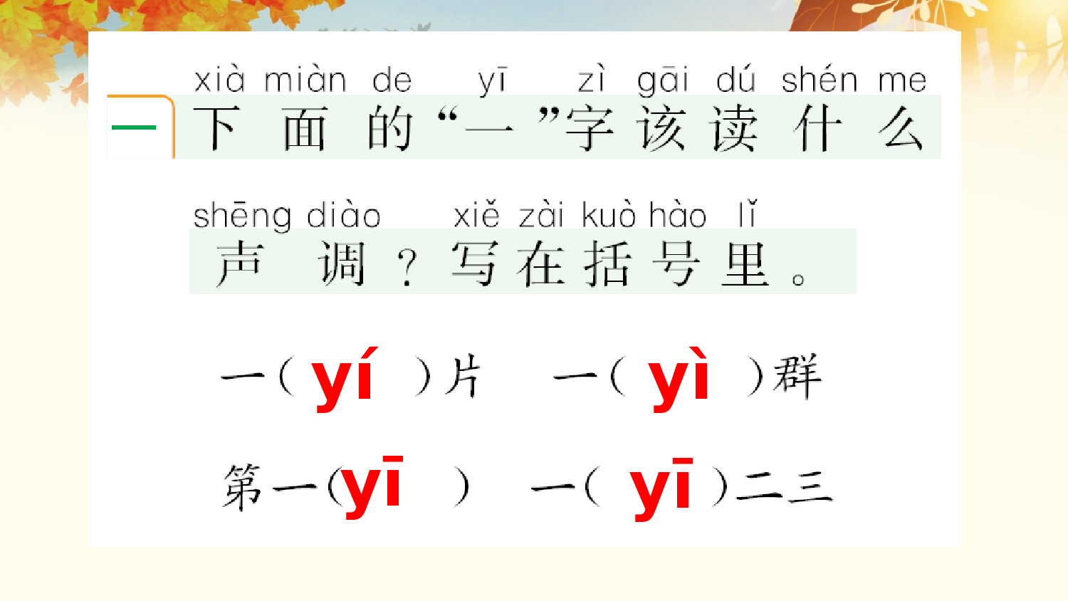 1 秋天 课课练.pptx 第2页