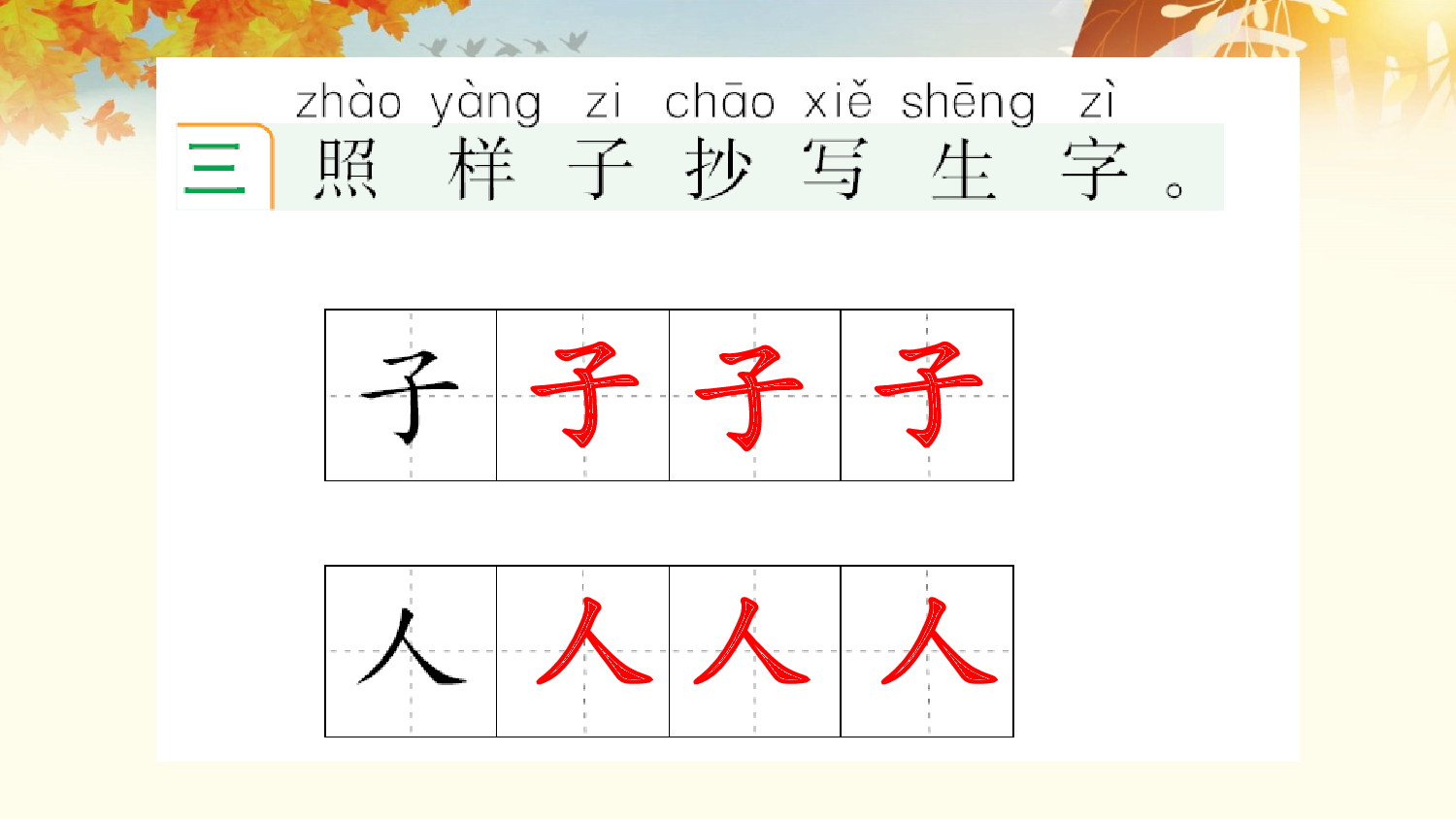 1 秋天 课课练.pptx 第4页