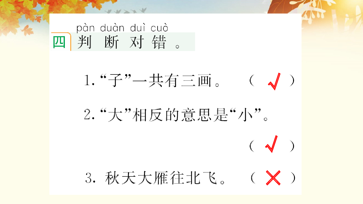 1 秋天 课课练.pptx 第5页