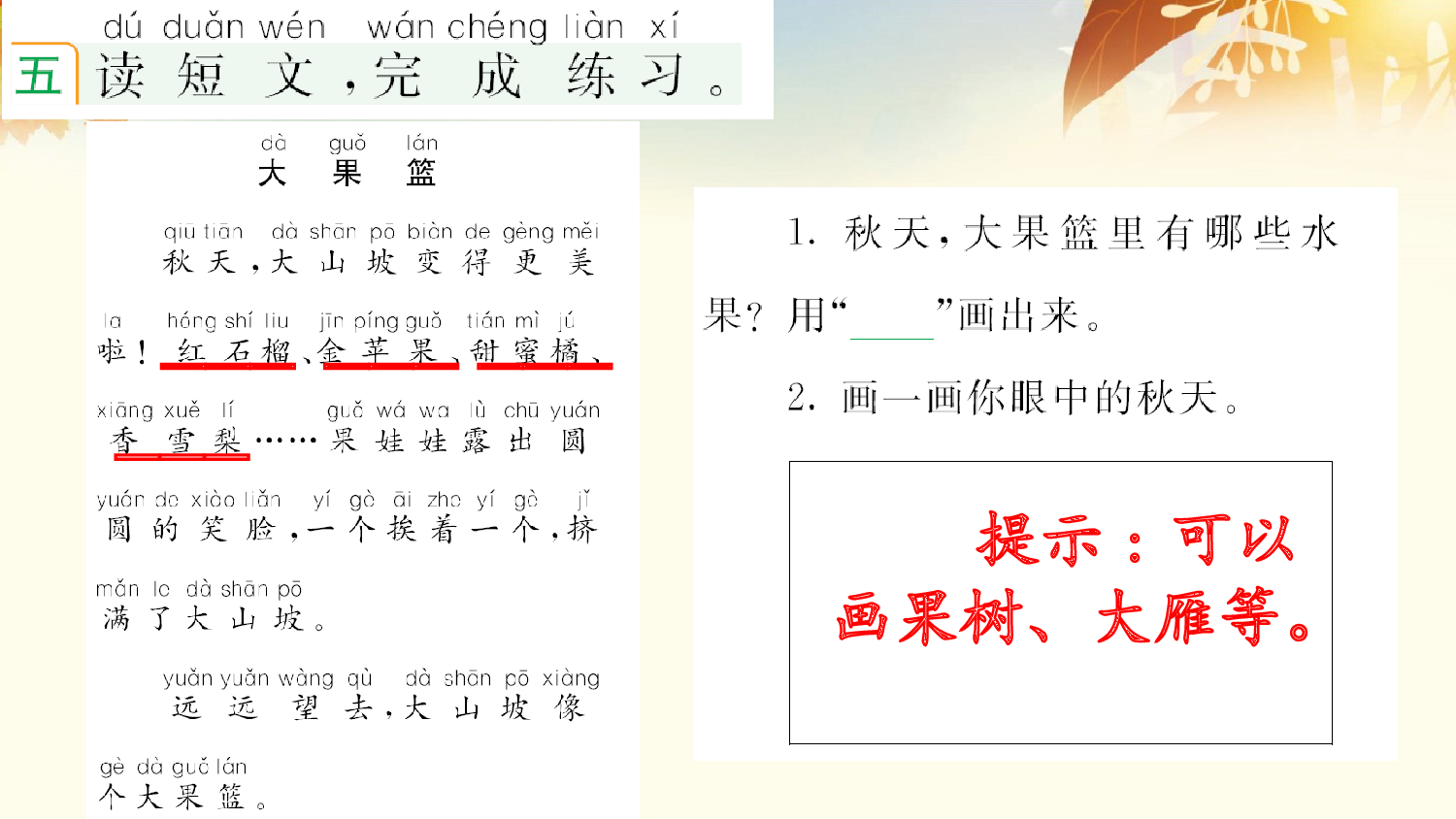 1 秋天 课课练.pptx 第6页