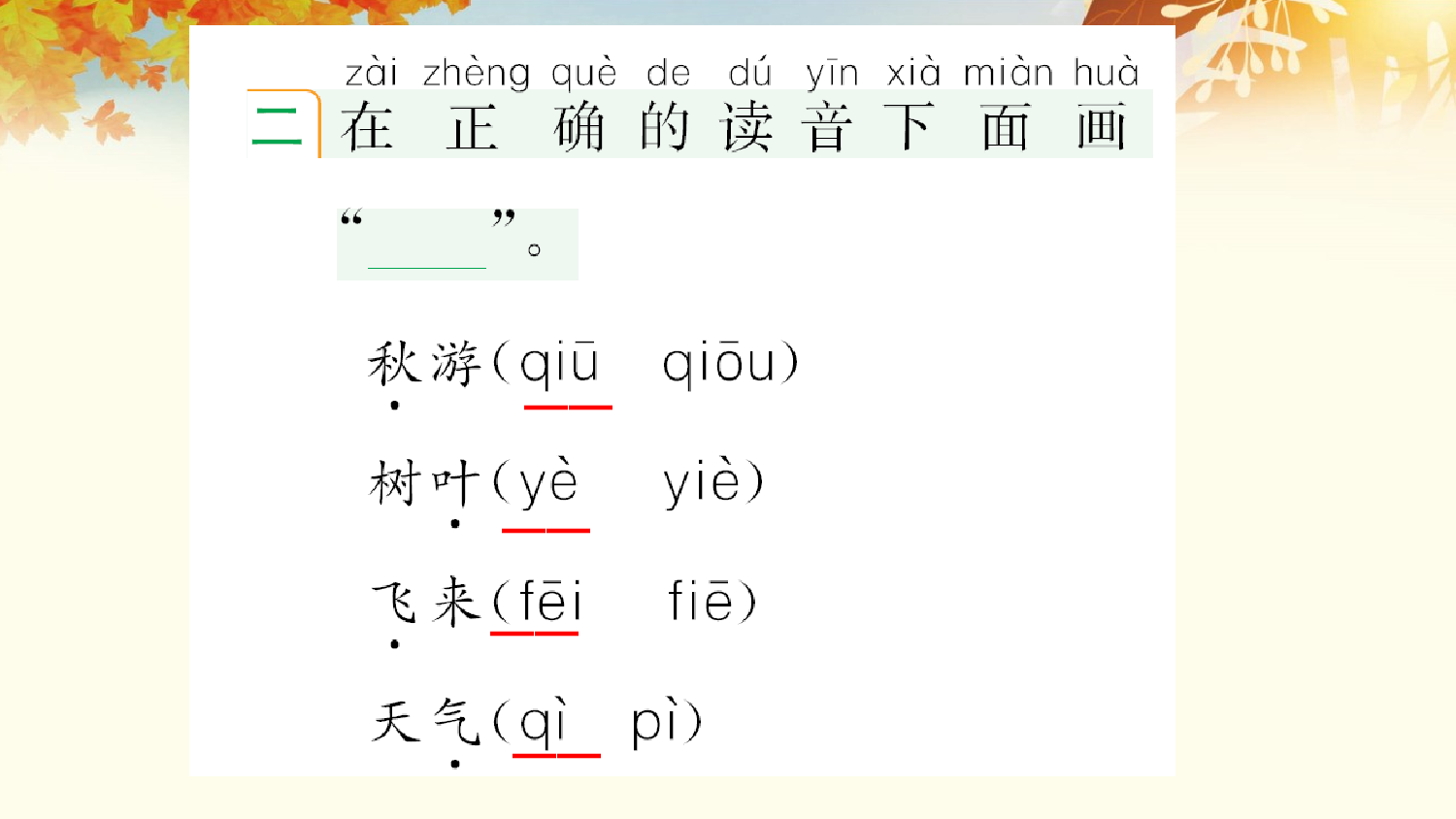 1 秋天 课课练.pptx 第3页