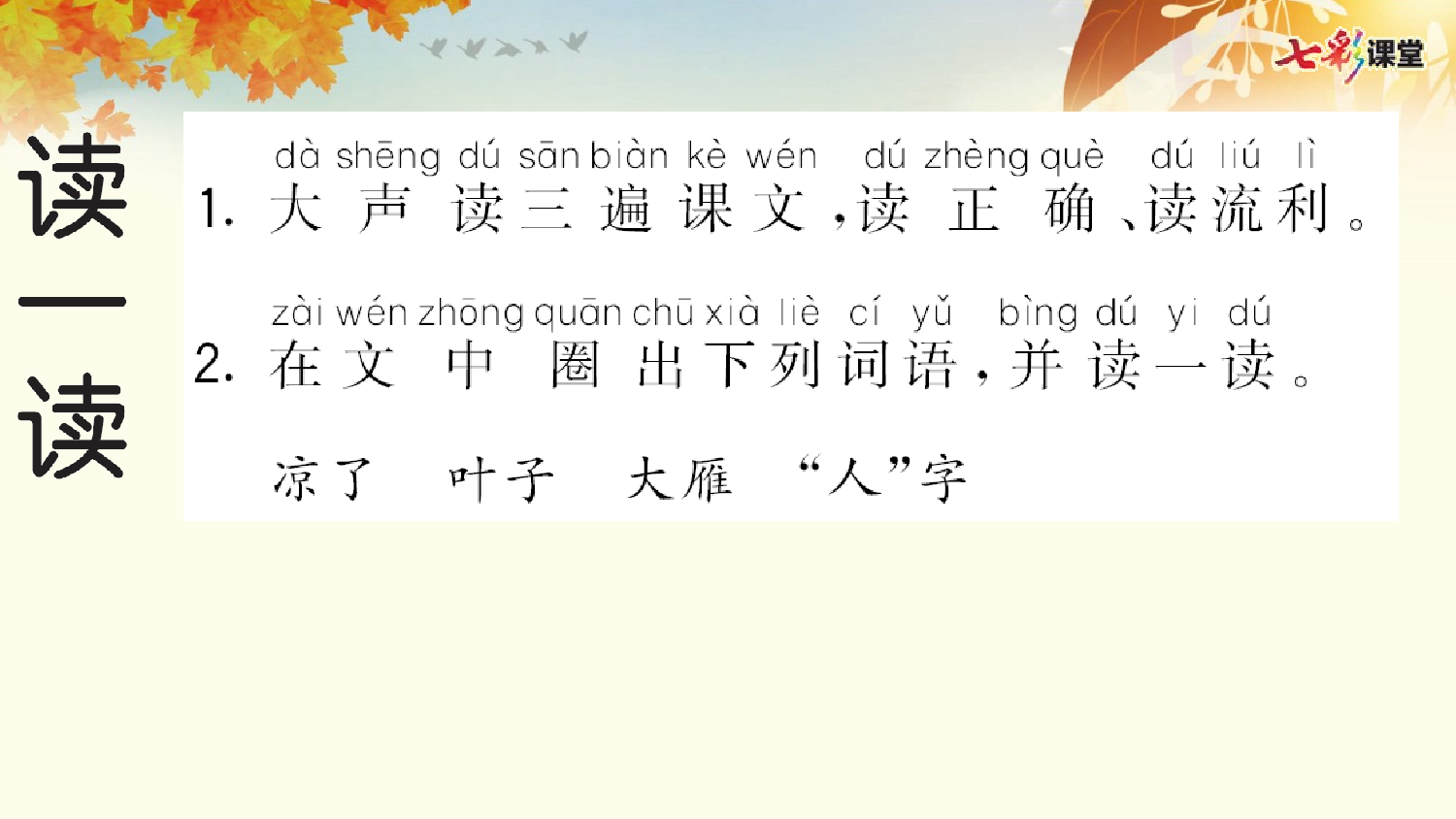 1 秋天 预习卡.pptx 第3页