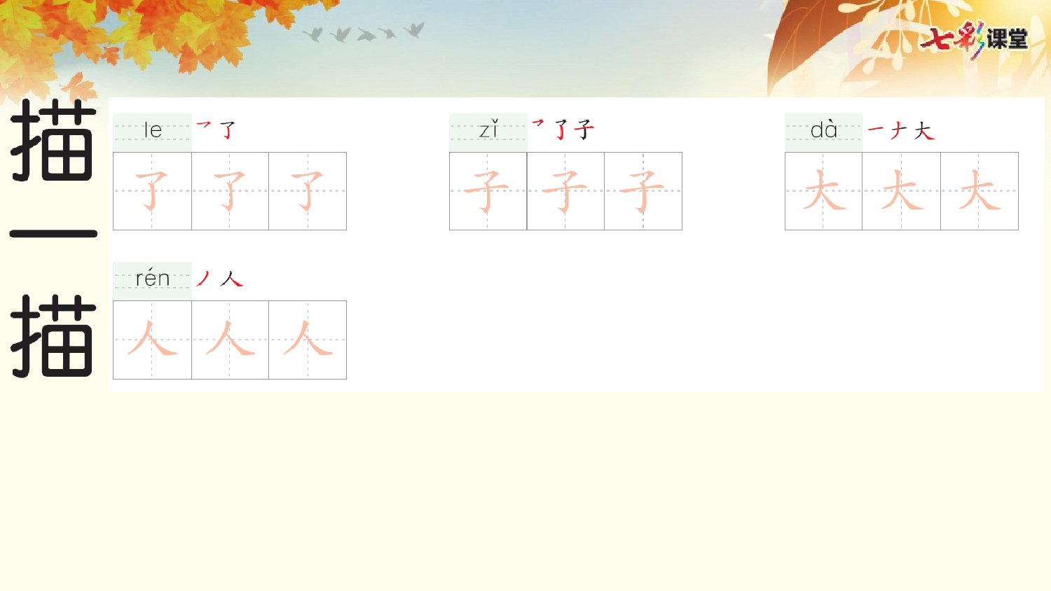 1 秋天 预习卡.pptx 第7页