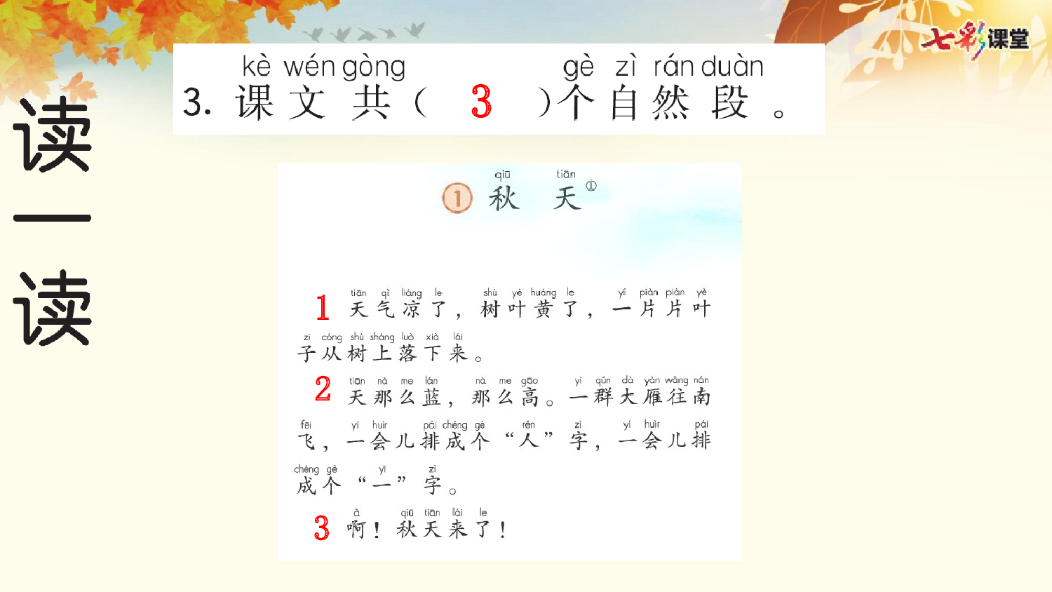 1 秋天 预习卡.pptx 第5页