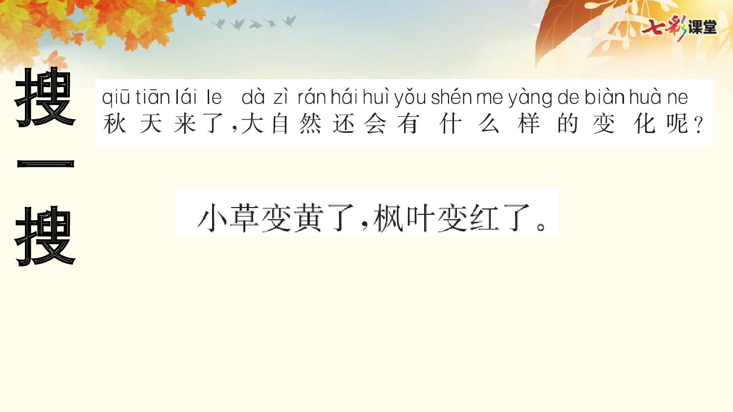 1 秋天 预习卡.pptx 第9页