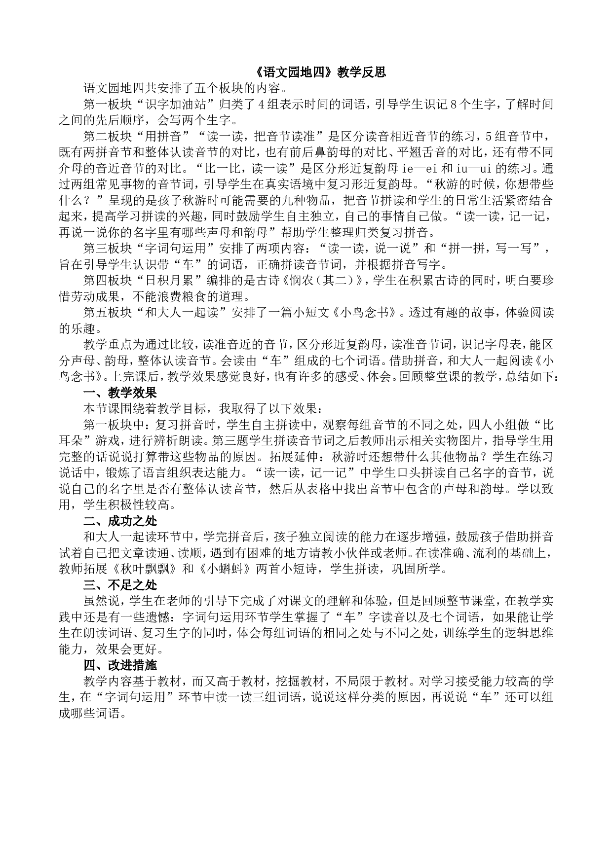 语文园地四 教学反思1.doc 第1页