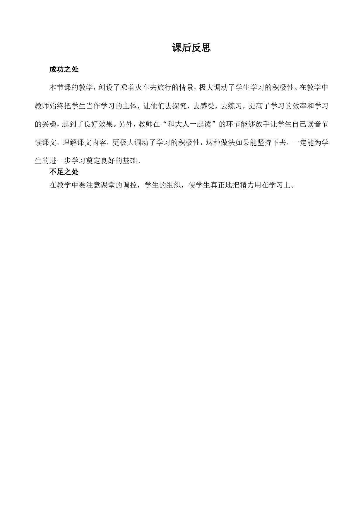 语文园地四 教学反思3.doc 第1页