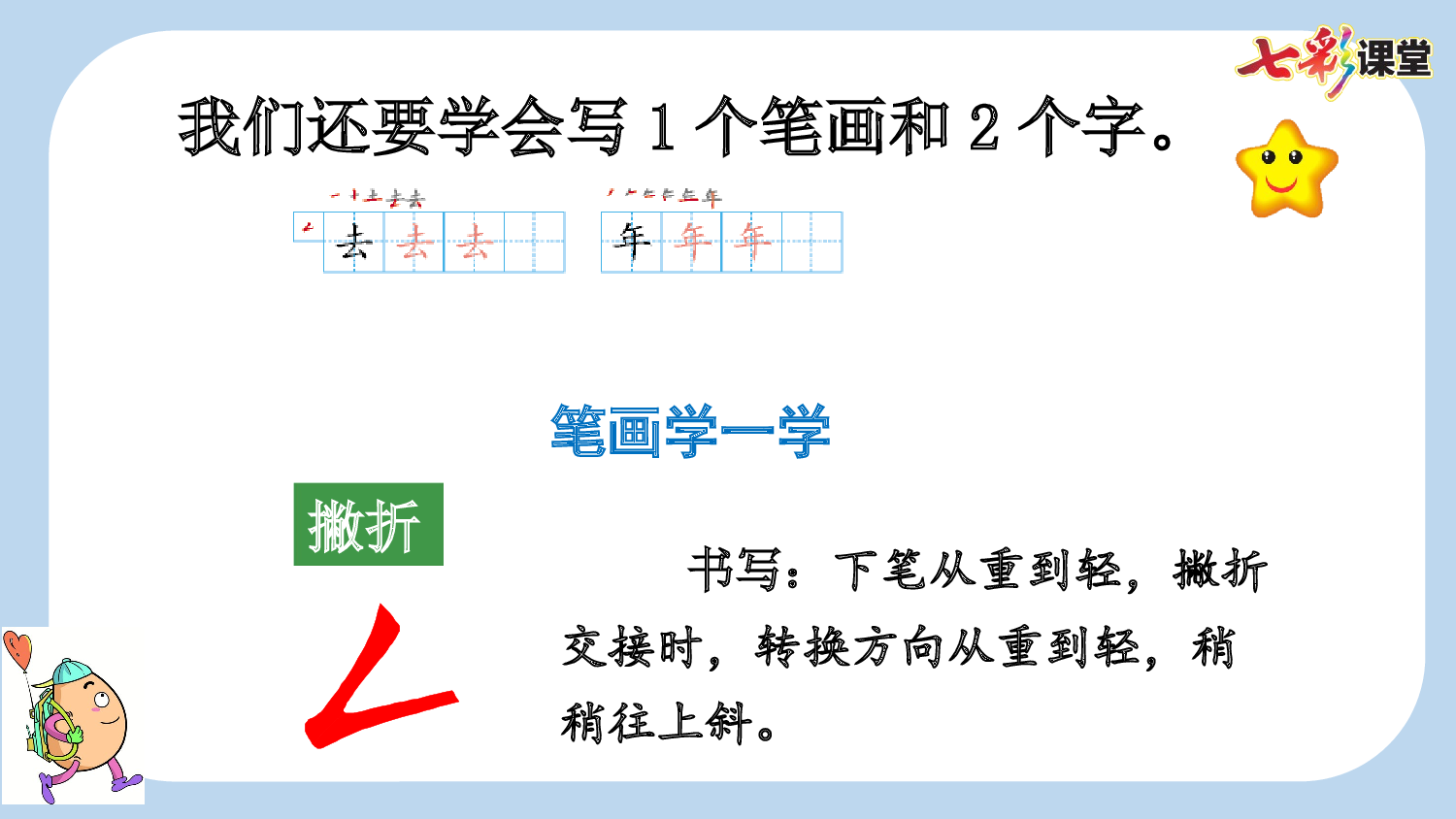 语文园地四【新课标版】.pptx 第10页