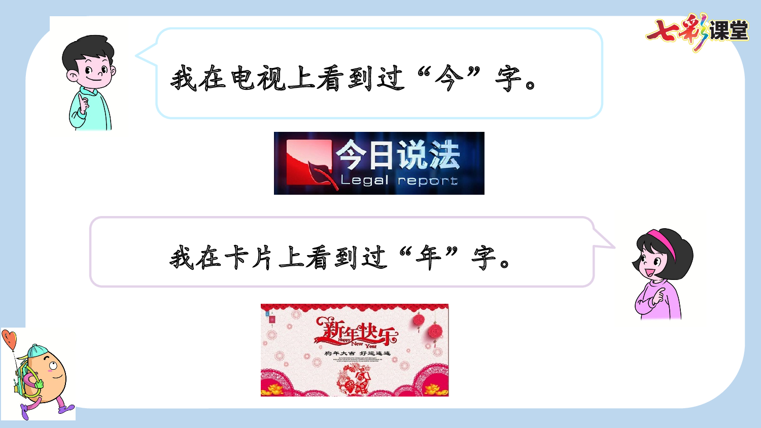 语文园地四【新课标版】.pptx 第9页