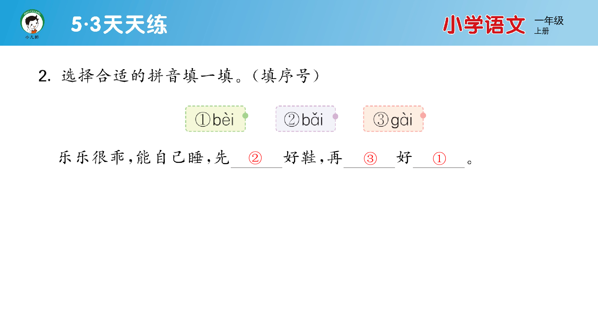 阅读素养练习（四）.pptx 第3页