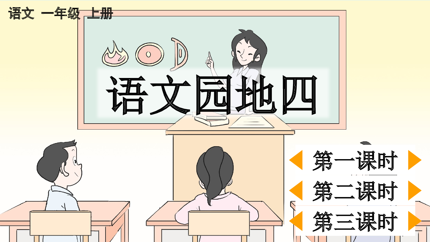 语文园地四【精华版&middot;教案版】.pptx 第2页