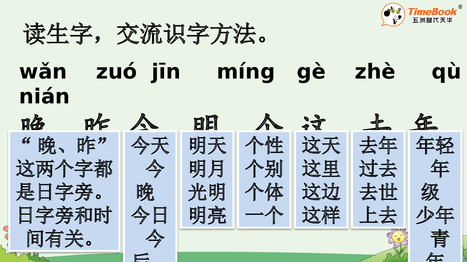 语文园地四【精华版&middot;教案版】.pptx 第5页