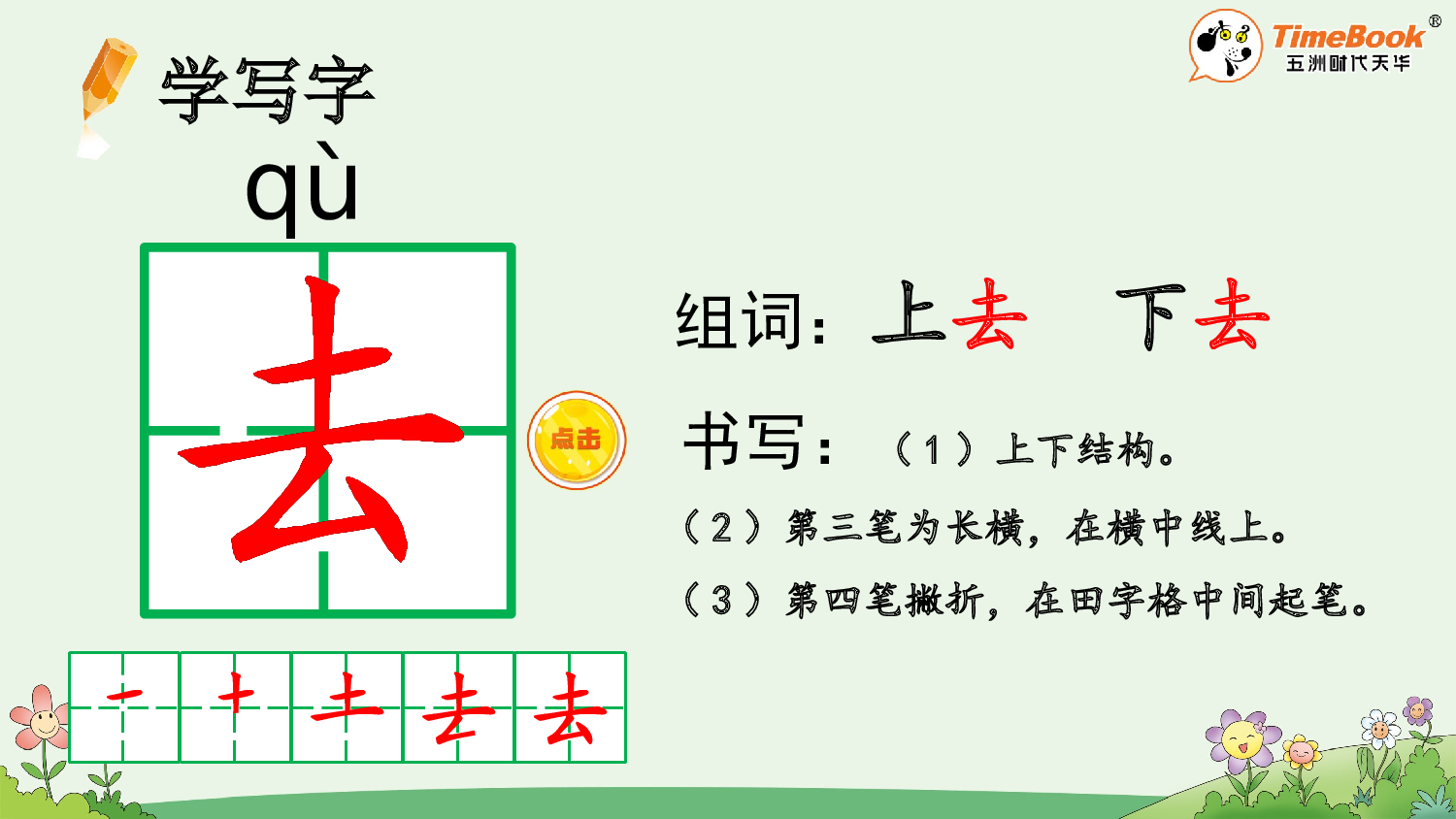 语文园地四【精华版&middot;教案版】.pptx 第6页