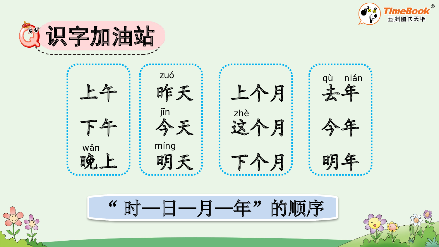 语文园地四【精华版&middot;教案版】.pptx 第4页