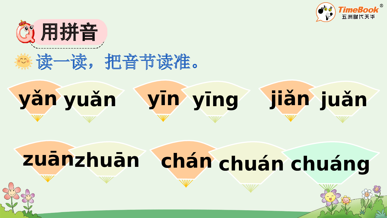 语文园地四【精华版&middot;教案版】.pptx 第8页