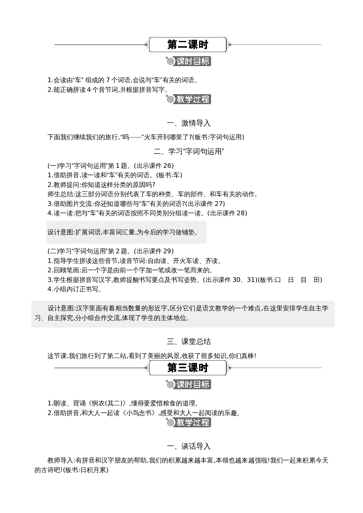 语文园地四 精华版教案.docx 第4页