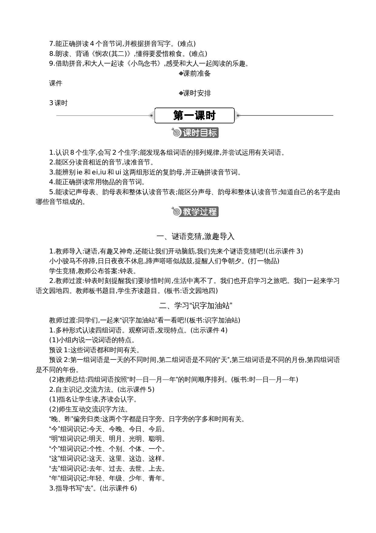 语文园地四 精华版教案.docx 第2页