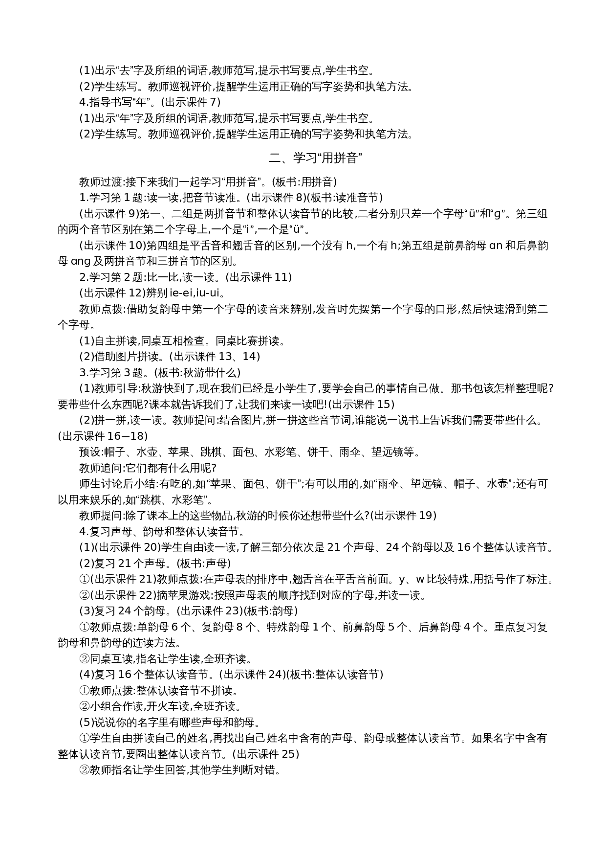 语文园地四 精华版教案.docx 第3页