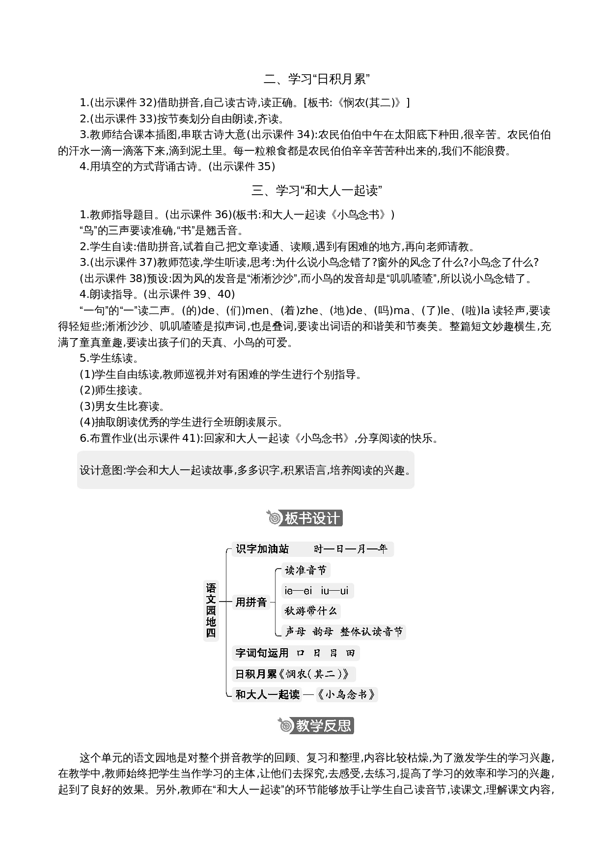 语文园地四 精华版教案.docx 第5页