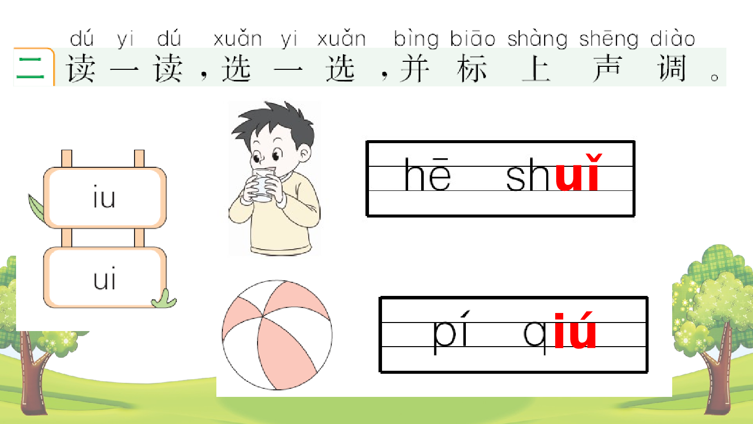 语文园地四 课课练.pptx 第3页