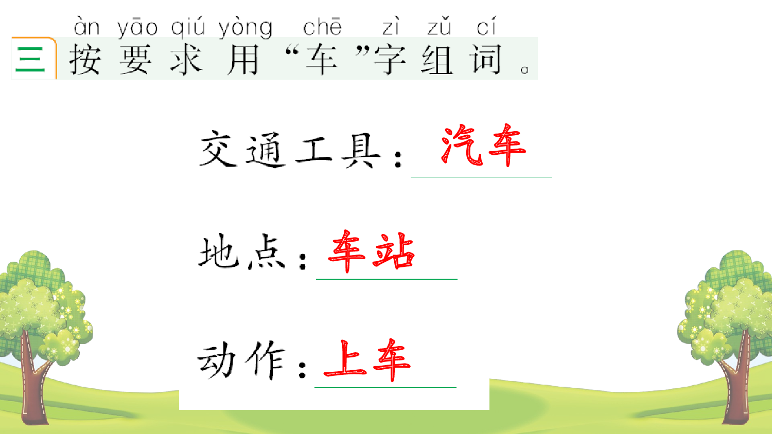 语文园地四 课课练.pptx 第4页