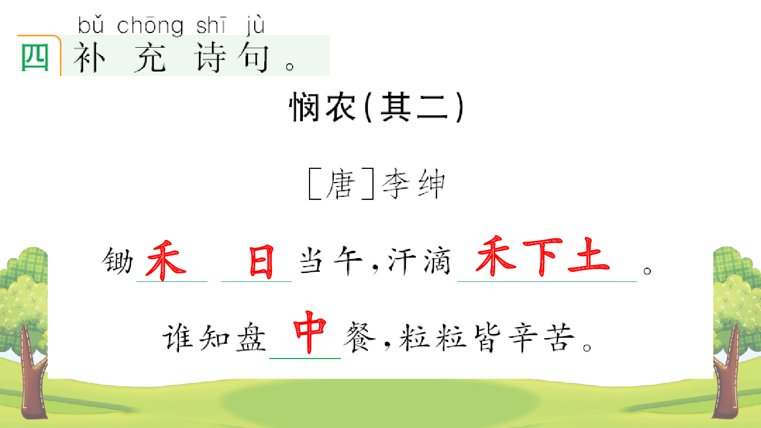 语文园地四 课课练.pptx 第5页