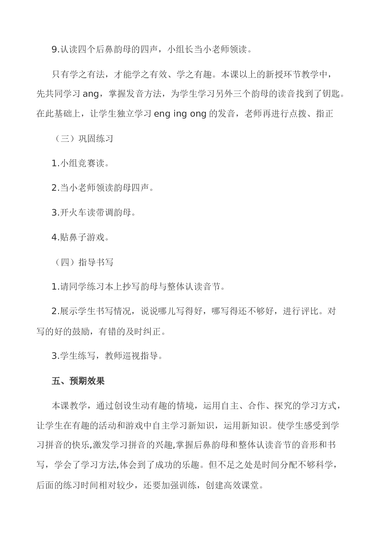 汉语拼音14 ɑng eng ing ong 说课稿.docx 第4页