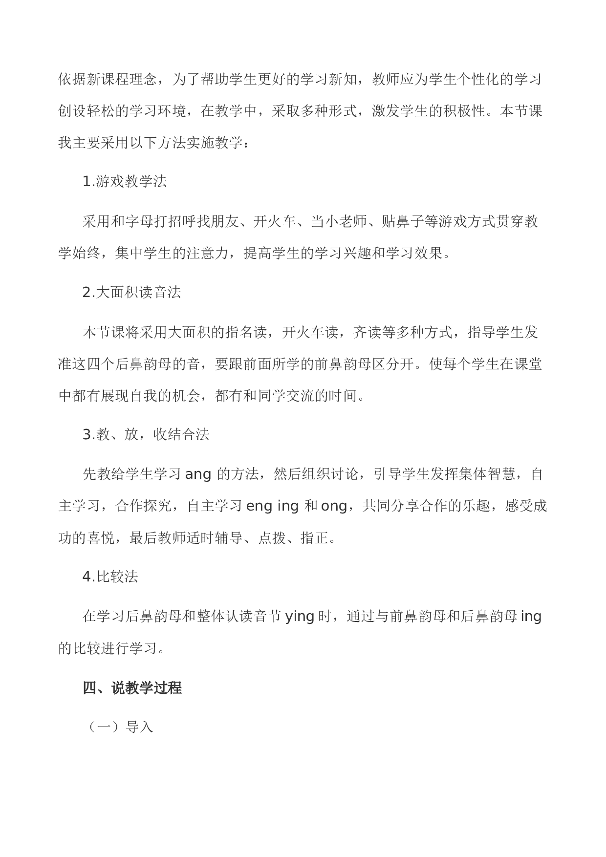 汉语拼音14 ɑng eng ing ong 说课稿.docx 第2页